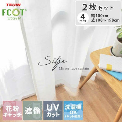 2枚入り 既製レースカーテン シルエのサムネイル