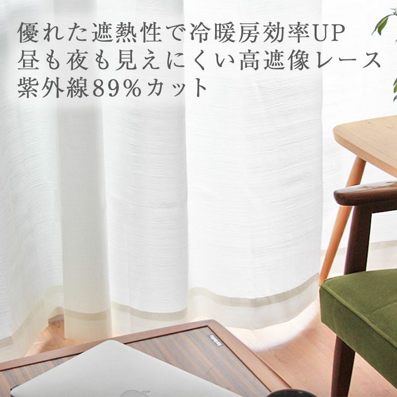 2枚入り 遮熱 遮像 2枚入り 既製レースカーテン マジックボイル