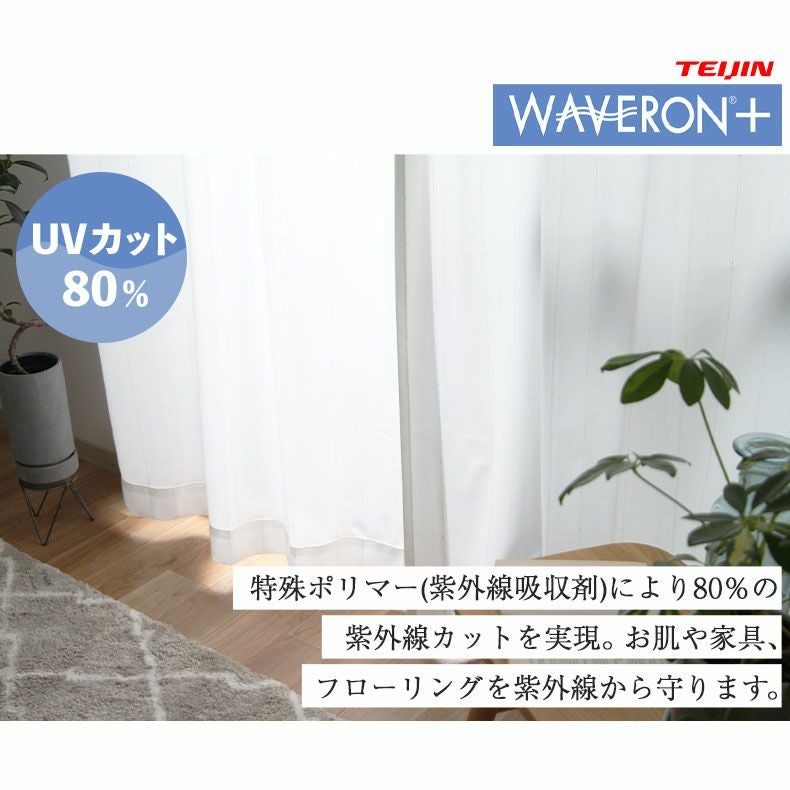 2枚入り 既製レースカーテン Wストライプ