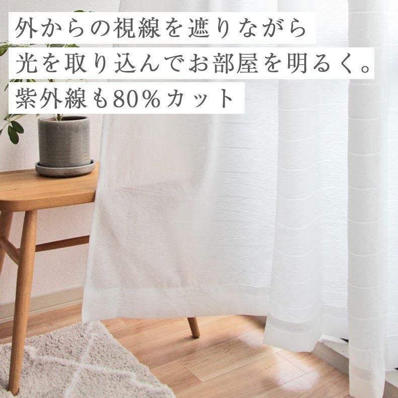 2枚入り 遮像 2枚入り 既製レースカーテン Wボーダー | マナベ