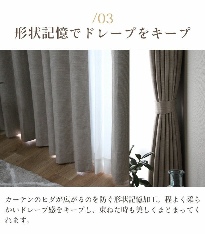 2枚入り 既製カーテン フレイバー