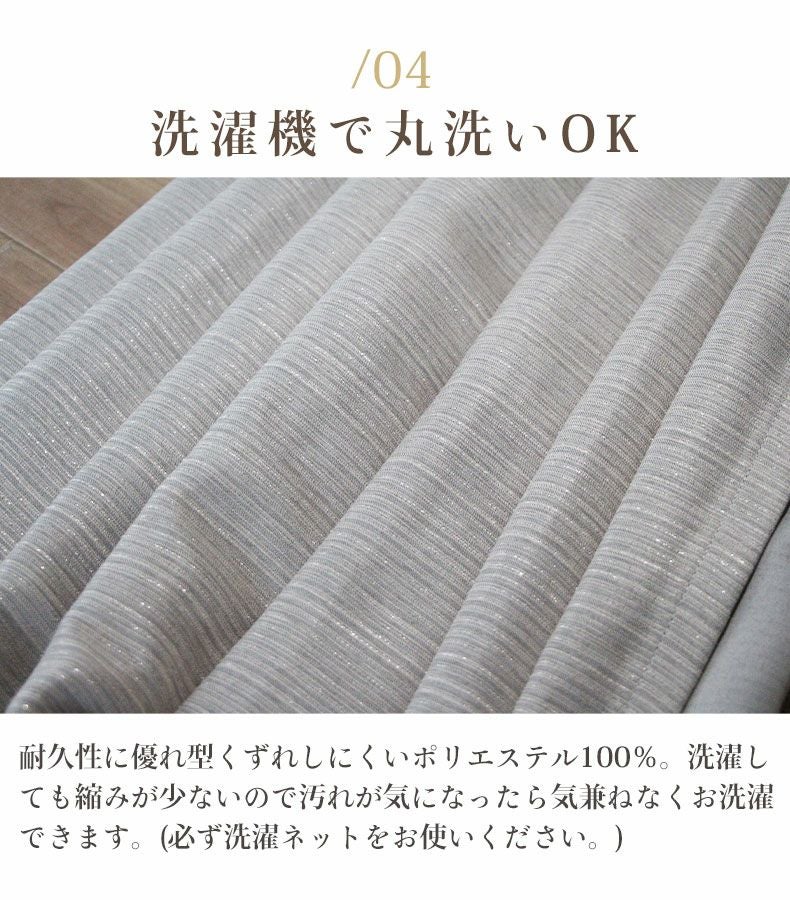 2枚入り 既製カーテン フレイバー