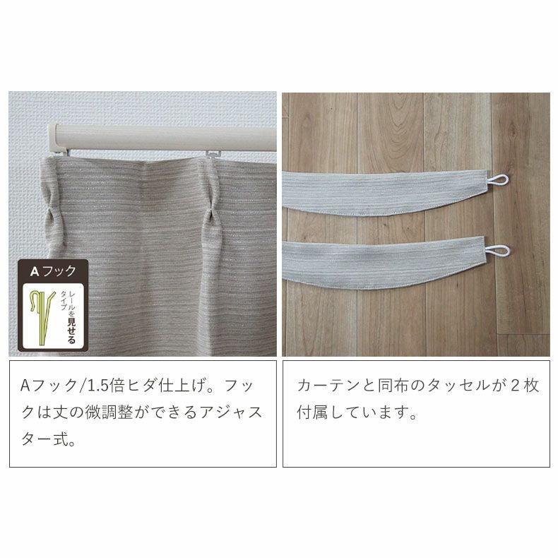 2枚入り 既製カーテン フレイバー