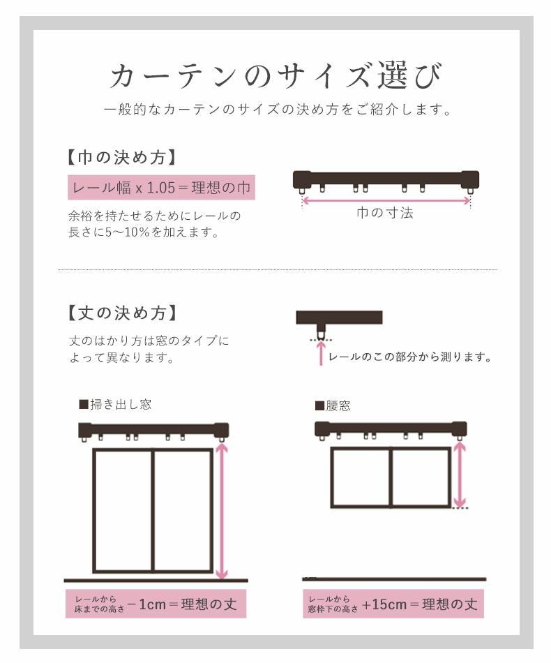 2枚入り 既製カーテン フレイバー