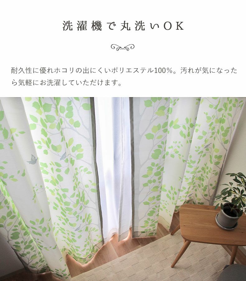 2枚入り 2枚入り 既製カーテン ティム | マナベインテリアハーツ公式通販