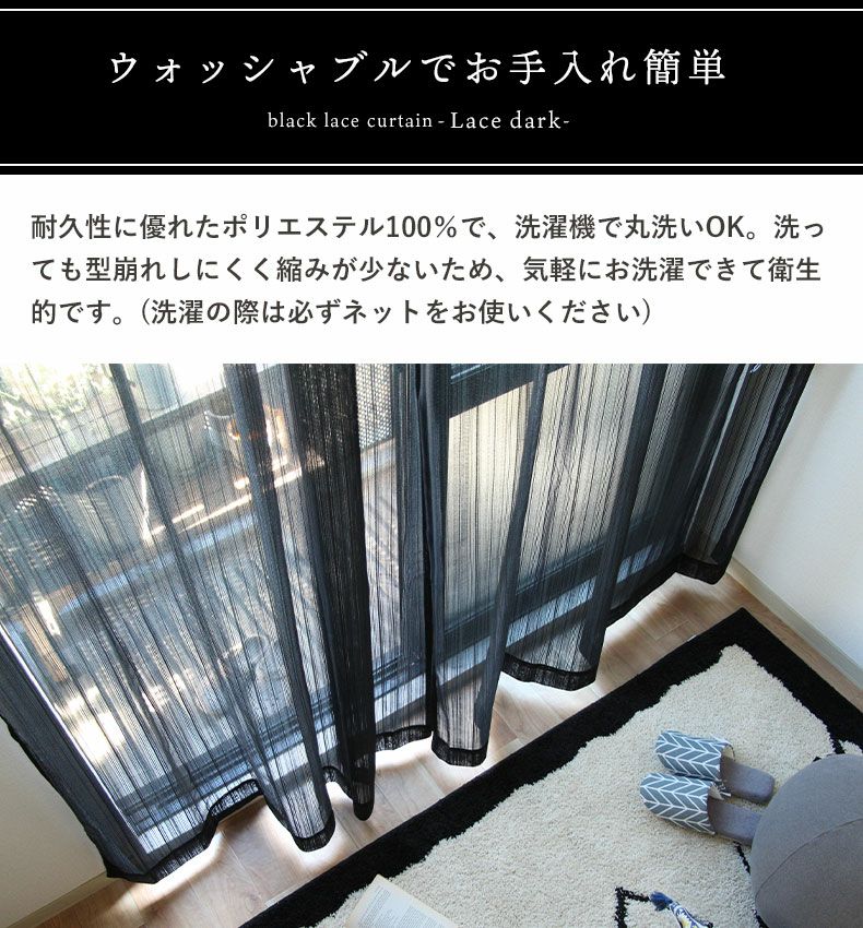 2枚入り 既製レースカーテン ダーク