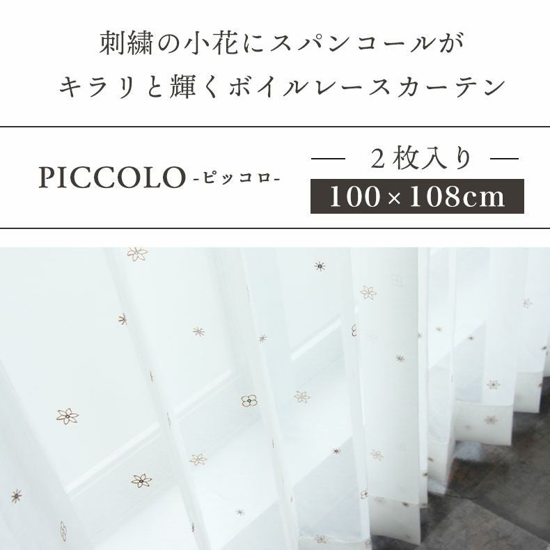 きんぴらごぼう　レースカーテン　プレーン　200㎝×250㎝ 2枚 防炎＞透け感のあるシンプルな無地ボイルレースカーテン【ボイル ララ