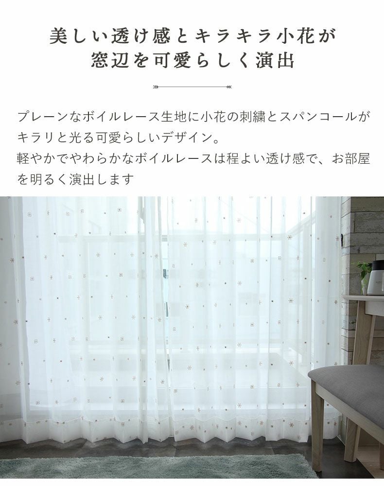 2枚入り 既製ボイルレースカーテン ピッコロ