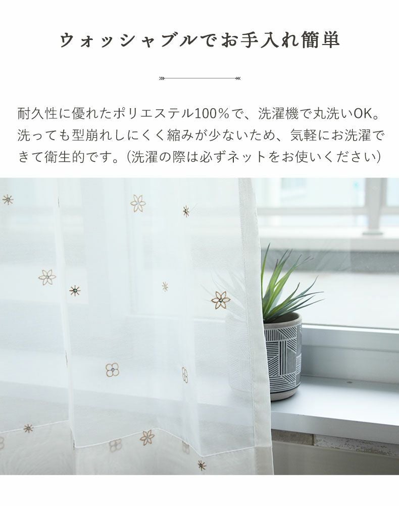 2枚入り 既製ボイルレースカーテン ピッコロ
