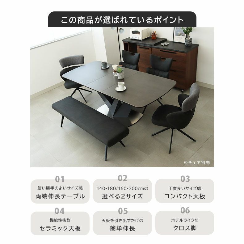 4から8人用 160-200cm 伸長テーブル アラン