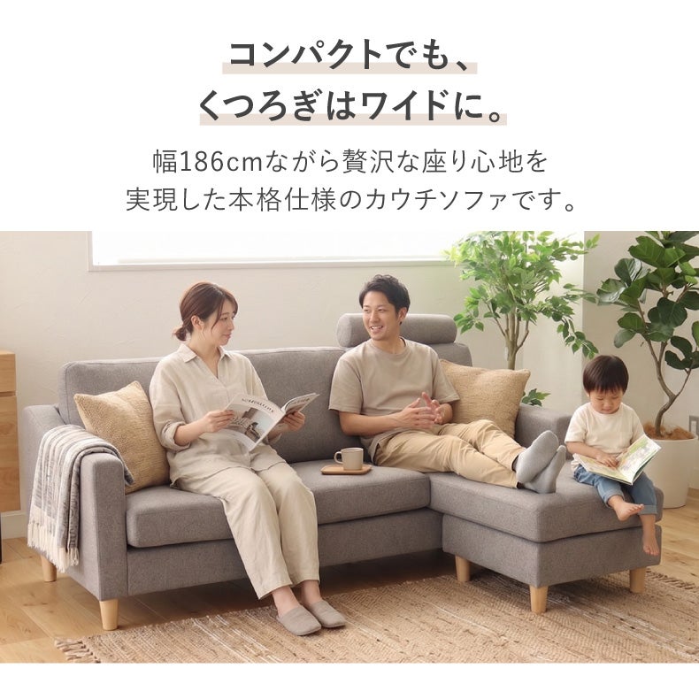 カウチソファ | カウチソファ｜オーパス3　撥水 汚れに強い ファブリック ヘッドレスト付き