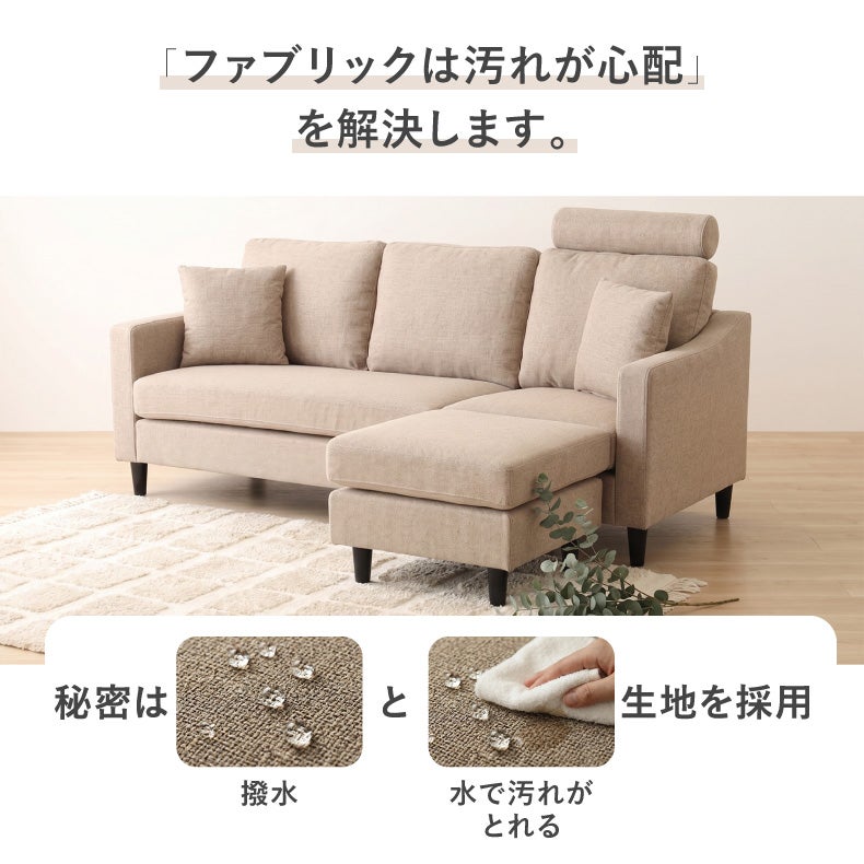 カウチソファ | カウチソファ｜オーパス3　撥水 汚れに強い ファブリック ヘッドレスト付き