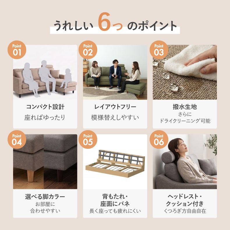 カウチソファ | カウチソファ｜オーパス3　撥水 汚れに強い ファブリック ヘッドレスト付き