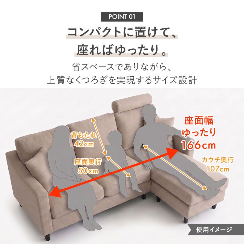 カウチソファ | カウチソファ｜オーパス3　撥水 汚れに強い ファブリック ヘッドレスト付き