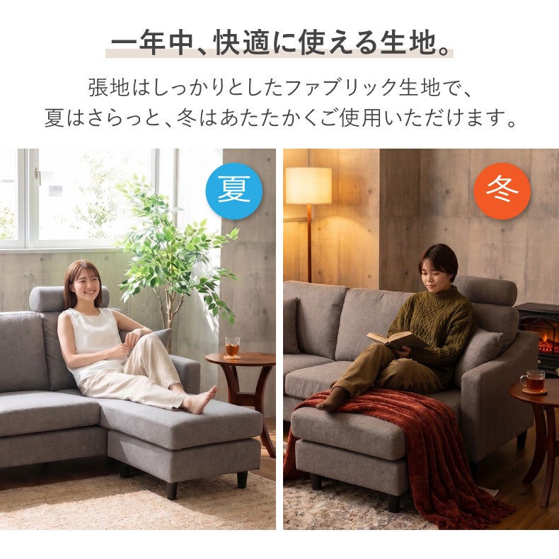 カウチソファ | カウチソファ｜オーパス3　撥水 汚れに強い ファブリック ヘッドレスト付き
