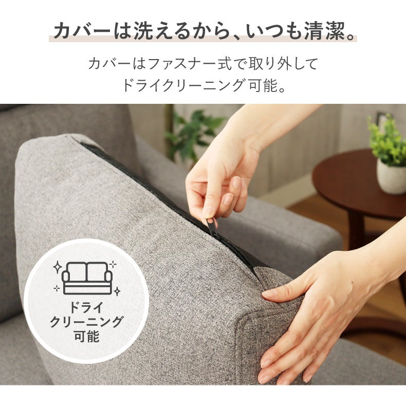 カウチソファ | カウチソファ｜オーパス3　撥水 汚れに強い ファブリック ヘッドレスト付き