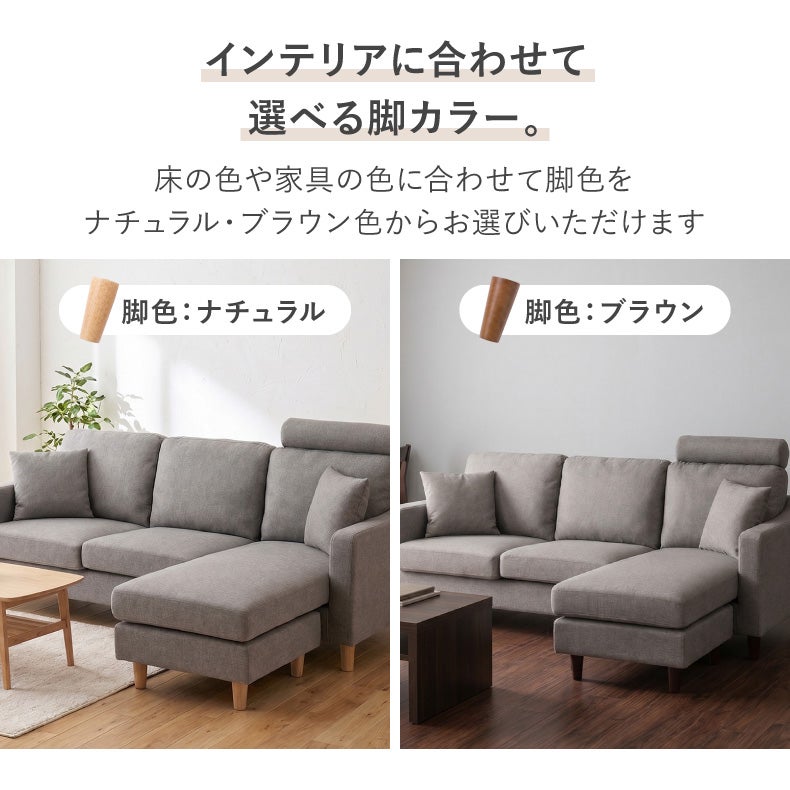 カウチソファ | カウチソファ｜オーパス3　撥水 汚れに強い ファブリック ヘッドレスト付き