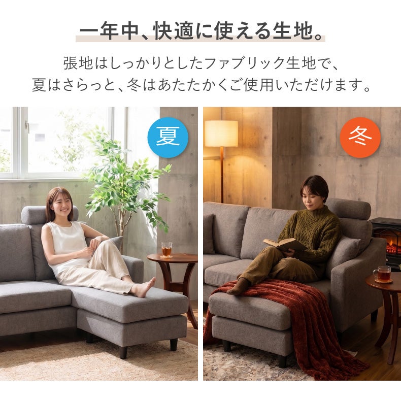 カウチソファ | カウチソファ｜オーパス3　撥水 汚れに強い ファブリック ヘッドレスト付き