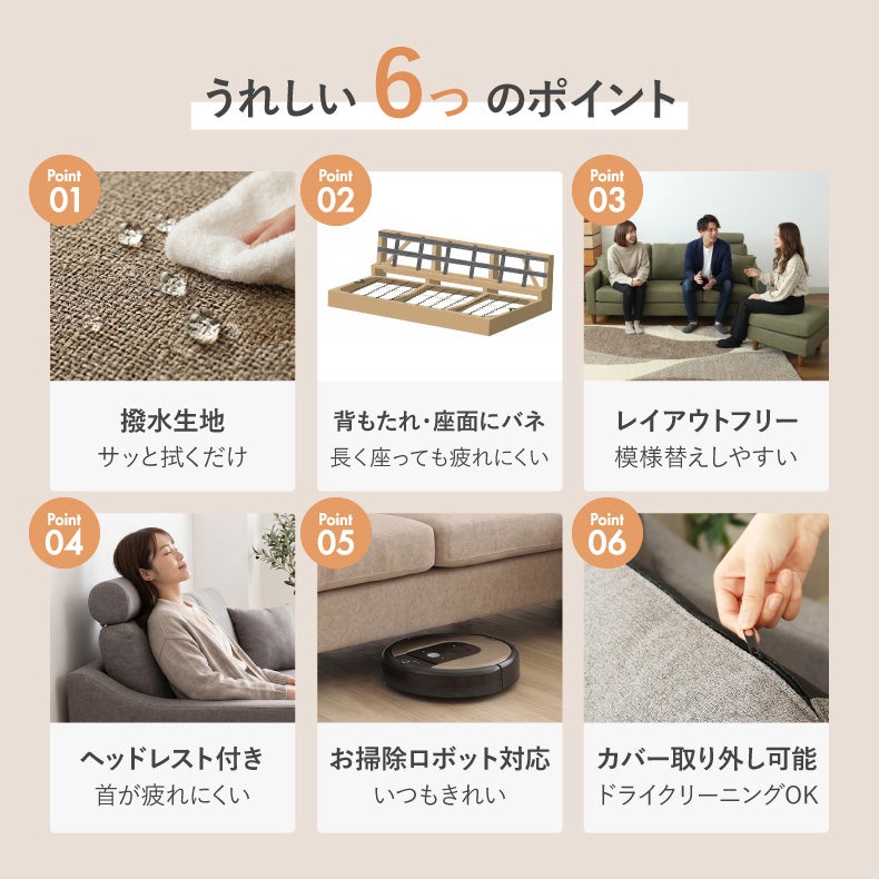 カウチソファ｜オーパス3 撥水 汚れに強い ファブリック ヘッドレスト付き