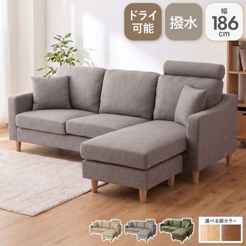 カウチソファ | カウチソファ｜オーパス3　撥水 汚れに強い ファブリック ヘッドレスト付き