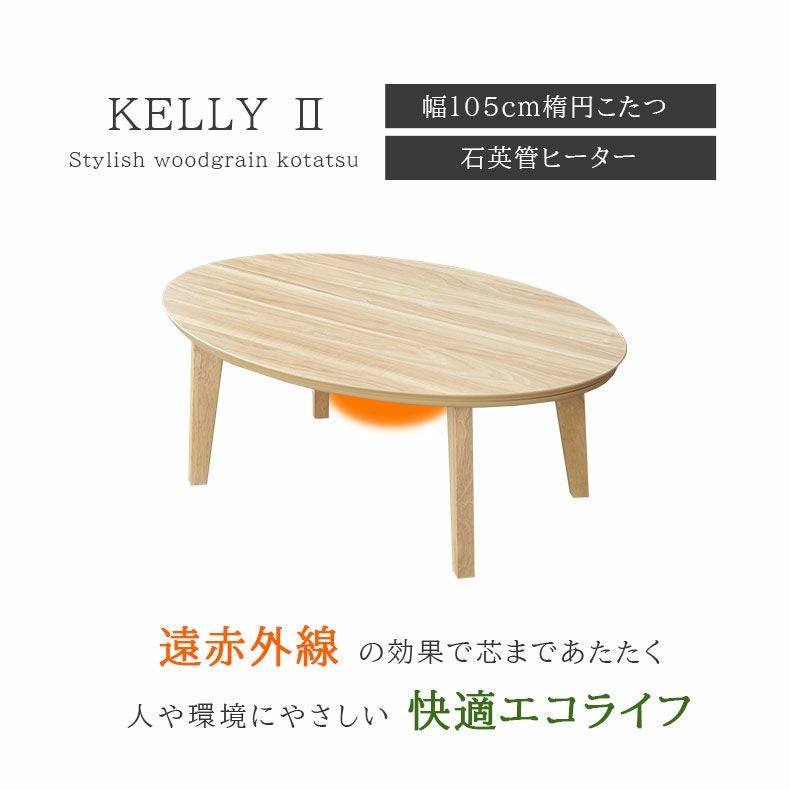こたつ ケリー2