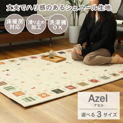 ラグ アゼルのサムネイル