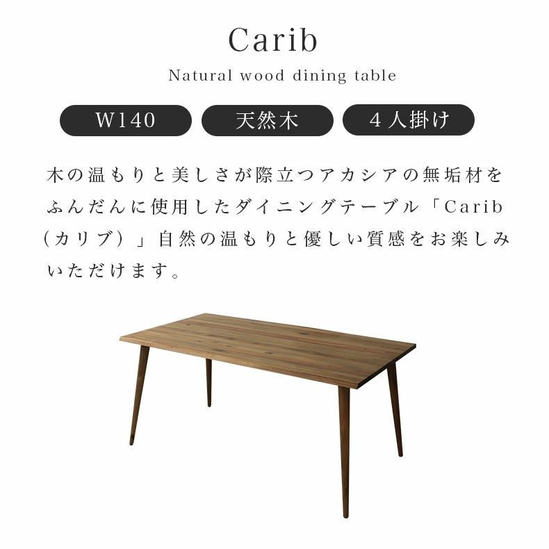 4人用 幅140cm ダイニングテーブル カリブ
