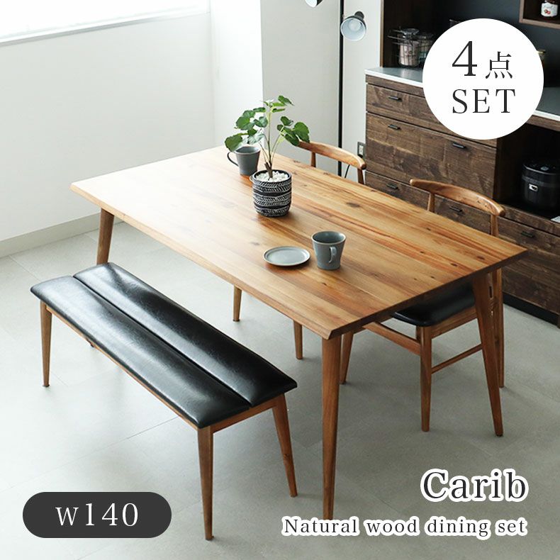 4人用 幅140cm ダイニング4点セット カリブ