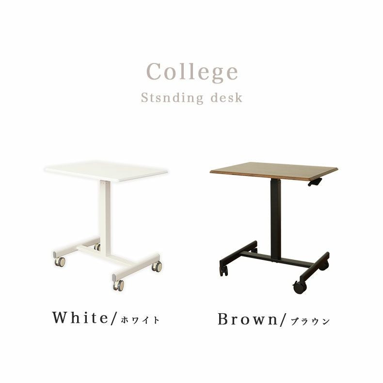 デスク | 昇降デスク カレッジ