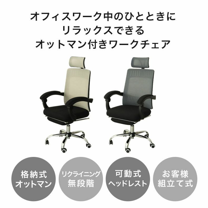 フットレスト デスクチェア オフィスチェア オットマン付き アトラス