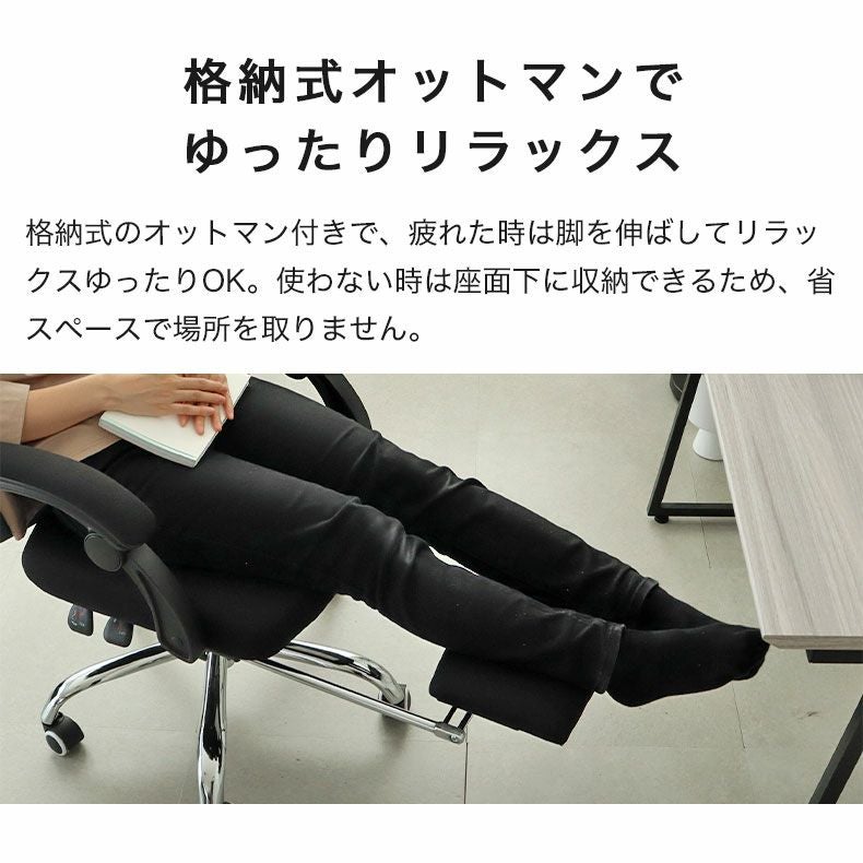 フットレスト デスクチェア オフィスチェア オットマン付き アトラス