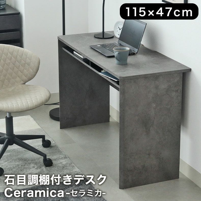 115cm幅 デスク セラミカ