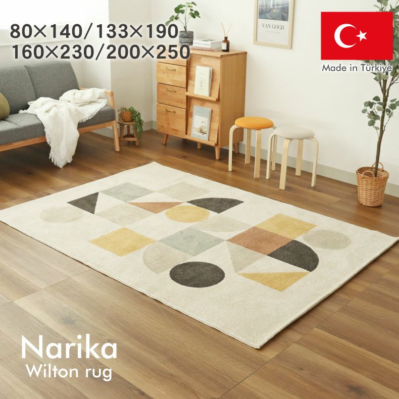 柄物・デザインラグ | ウィルトンラグ ナリカ
