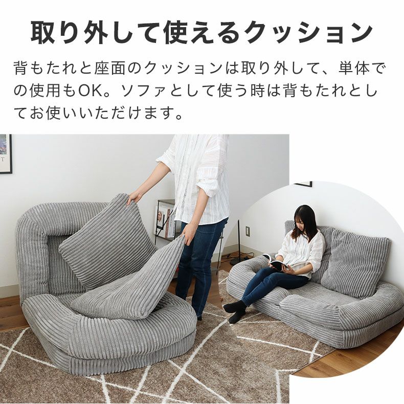 1人掛け 3WAY座椅子 コクーン