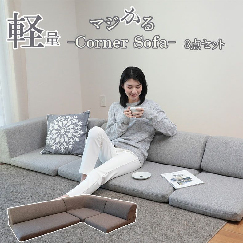 3から4人掛け コーナーソファ RHA1 アラン