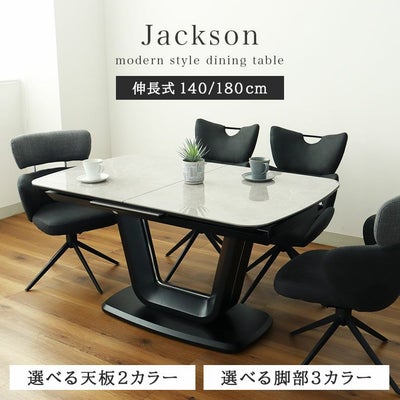 140-180伸長式テーブル ジャクソン(MDFベース)のサムネイル