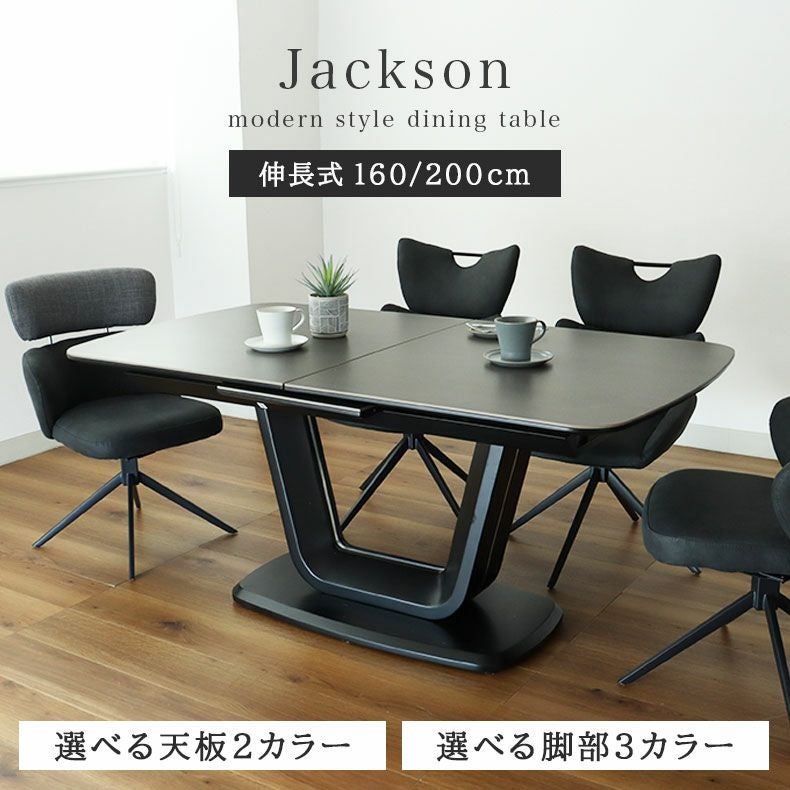 160-200伸長式テーブル ジャクソン(MDFベース)