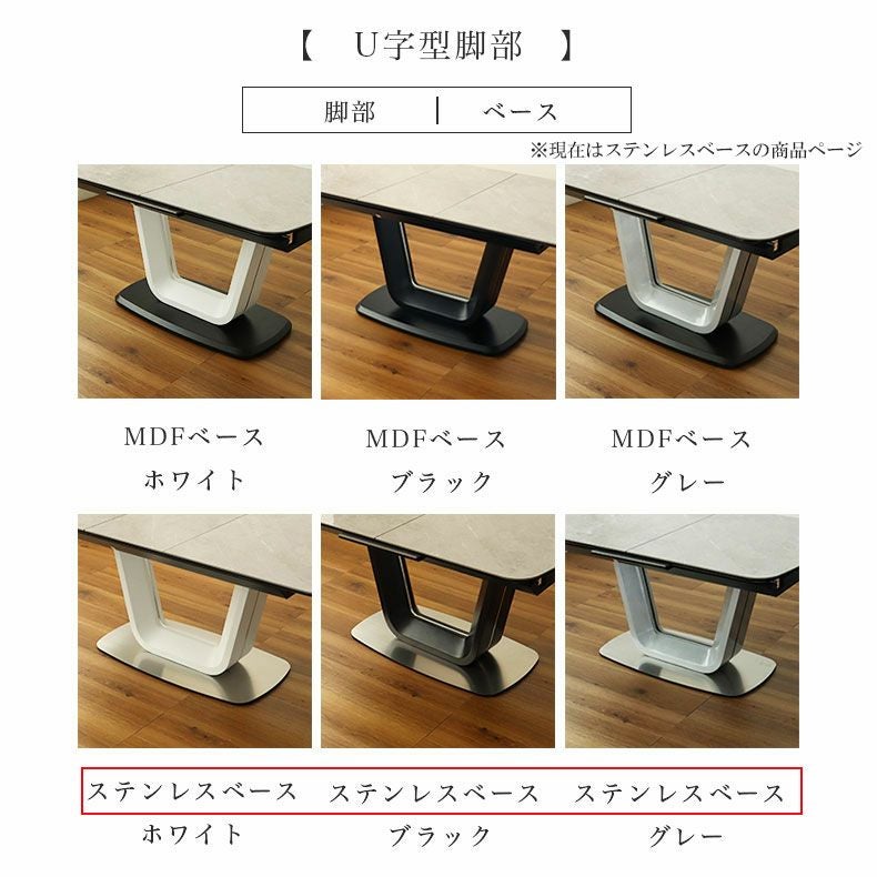 140-180伸長式テーブル｜ジャクソン(ステンレスベース) セラミック天板