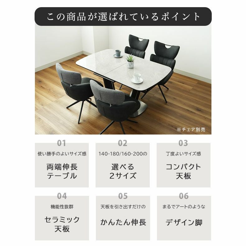 140-180伸長式テーブル｜ジャクソン(ステンレスベース) セラミック天板