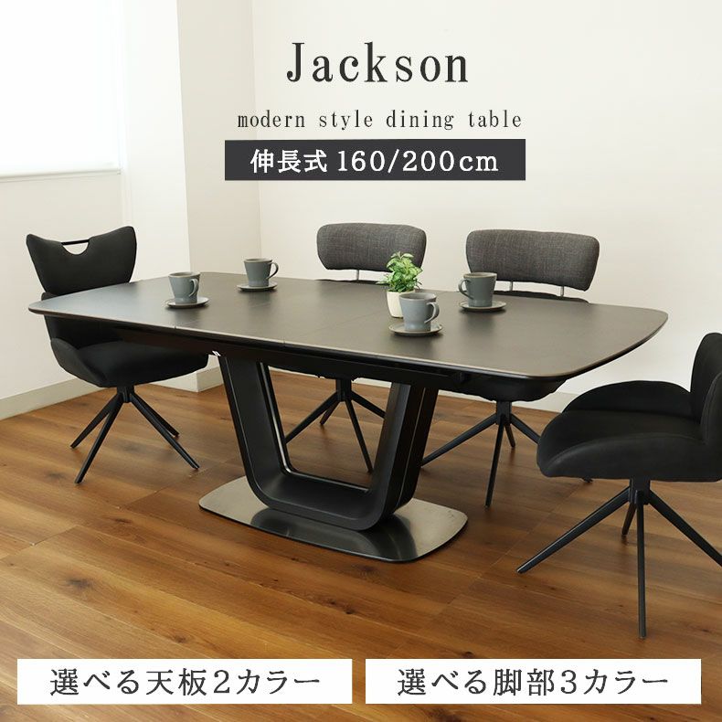 160-200伸長式テーブル ジャクソン(ステンレスベース)