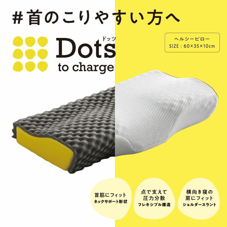 ヘルシーピローSQ2651 Dots ドッツ