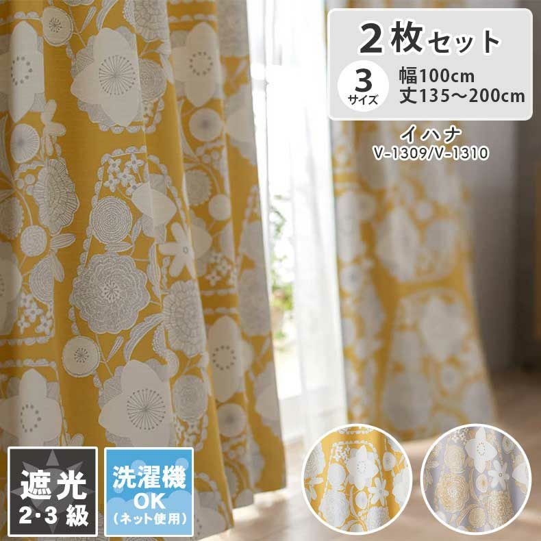 ドレープカーテン（厚地） 通販 |マナベインテリアハーツネット