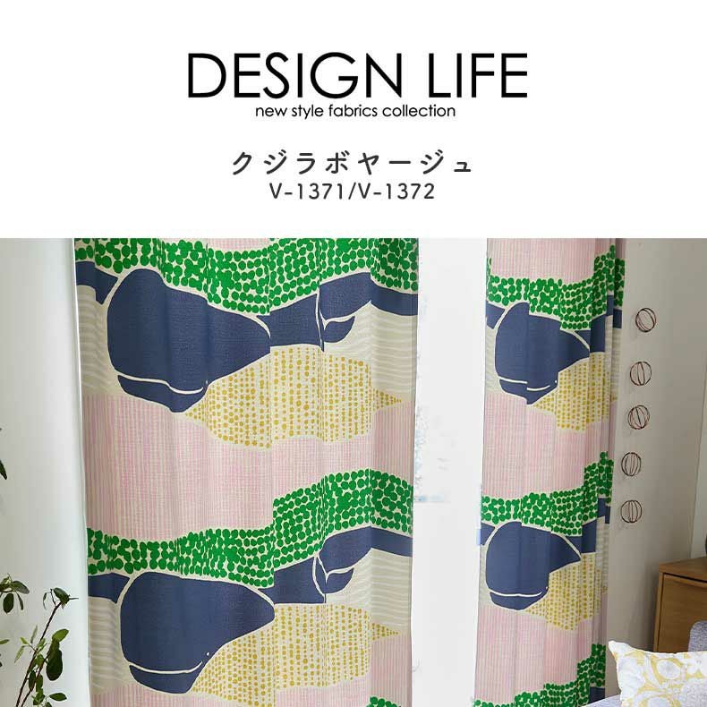 ドレープカーテン（厚地）｜ドレープカーテン デザインライフ クジラ