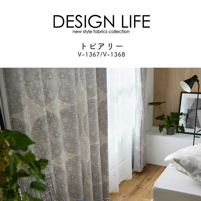 ドレープカーテン（厚地） | 2枚入り  遮光 ドレープカーテン トピアリー