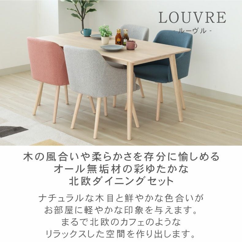 幅150cmダイニング5点セット｜ルーヴル 天然木 北欧