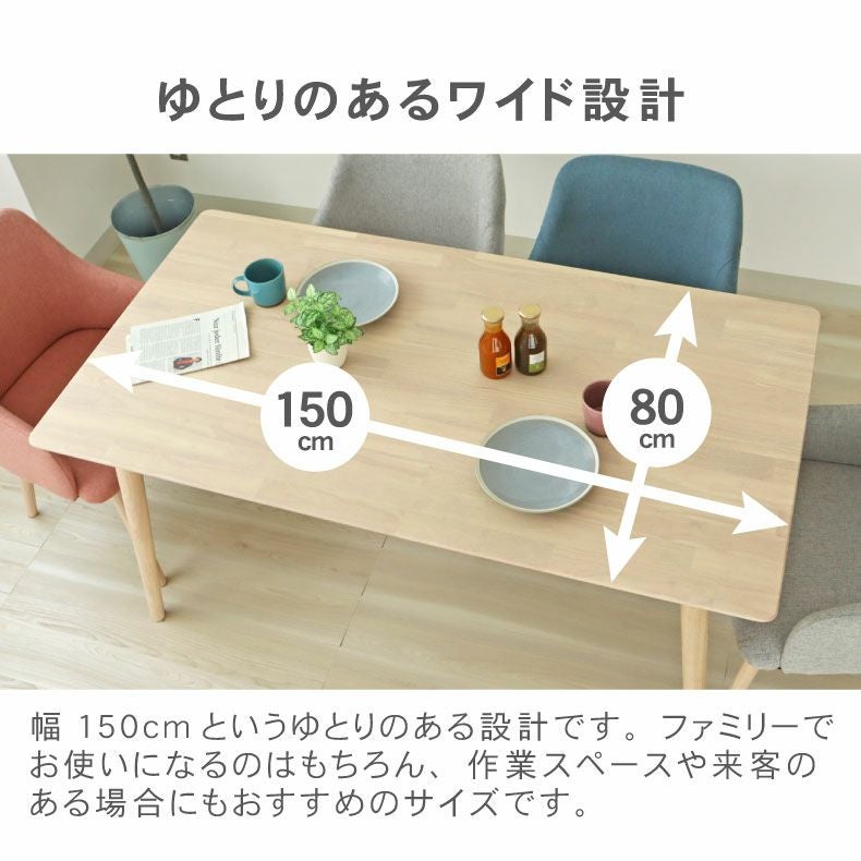 幅150cmダイニング5点セット｜ルーヴル 天然木 北欧