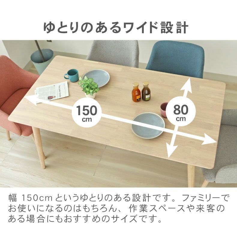幅150cmダイニング4点セット｜ルーヴル 天然木 北欧