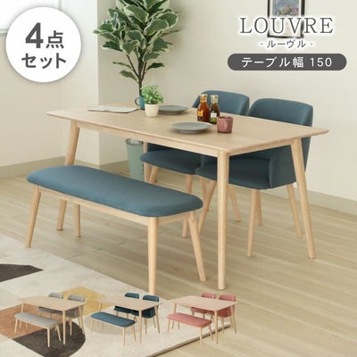 幅150cmダイニング4点セット ルーヴルのサムネイル