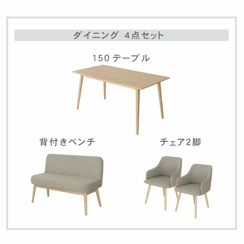 幅150cmダイニング背付4点セット｜ルーヴル 天然木 北欧