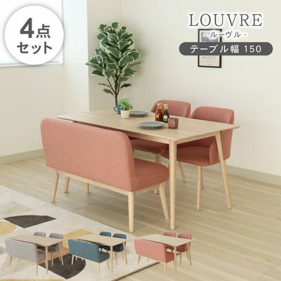 幅150cmダイニング背付4点セット ルーヴルのサムネイル